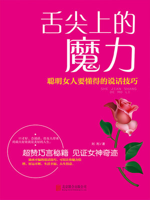 cover image of 舌尖上的魔力
